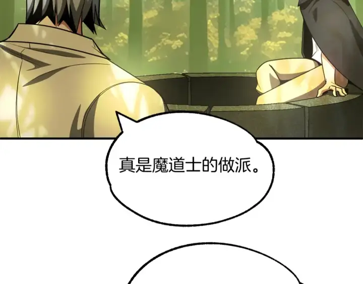 漫画《法师家族的恶少小儿子》第41话 把你打碎第106张图