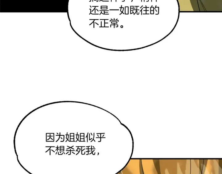 漫画《法师家族的恶少小儿子》第41话 把你打碎第109张图