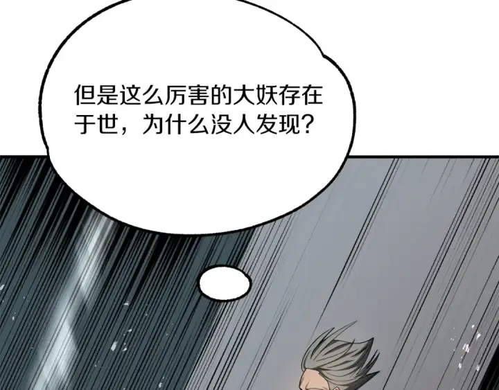 漫画《法师家族的恶少小儿子》第41话 把你打碎第125张图