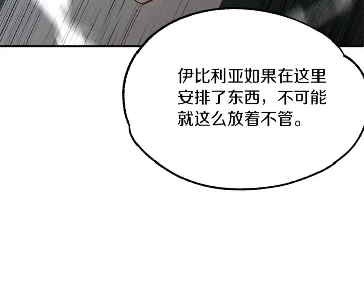 漫画《法师家族的恶少小儿子》第41话 把你打碎第127张图
