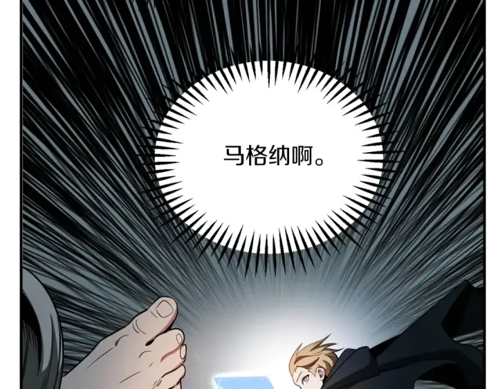 漫画《法师家族的恶少小儿子》第41话 把你打碎第132张图