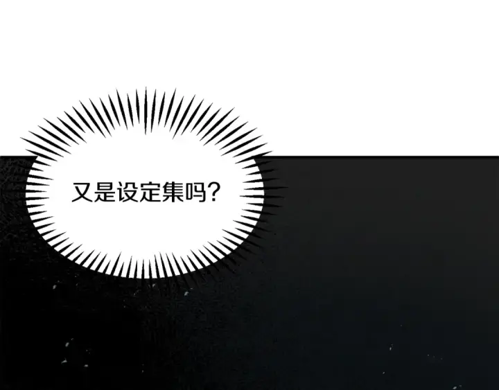 漫画《法师家族的恶少小儿子》第41话 把你打碎第140张图