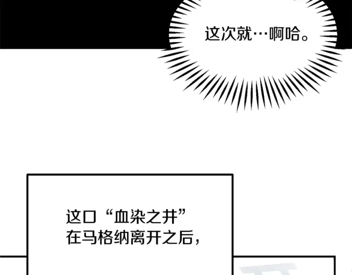 漫画《法师家族的恶少小儿子》第41话 把你打碎第142张图