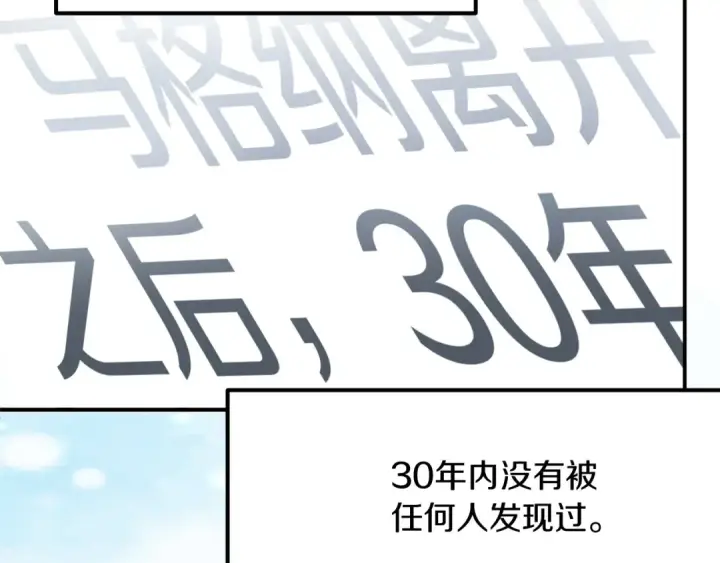 漫画《法师家族的恶少小儿子》第41话 把你打碎第143张图
