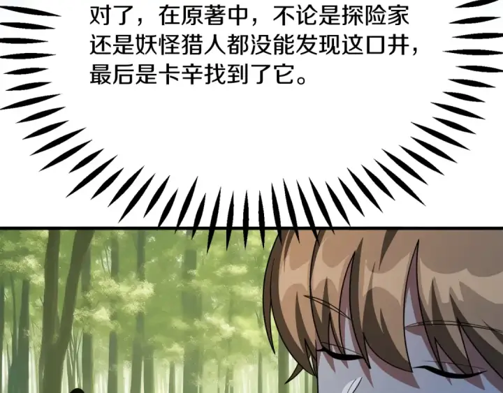 漫画《法师家族的恶少小儿子》第41话 把你打碎第146张图