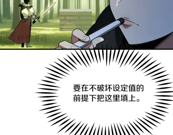 漫画《法师家族的恶少小儿子》第41话 把你打碎第147张图