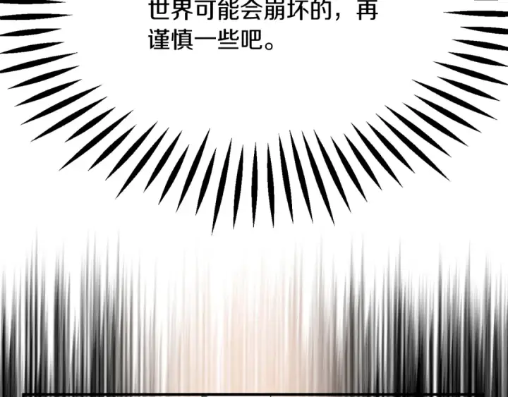 漫画《法师家族的恶少小儿子》第41话 把你打碎第158张图