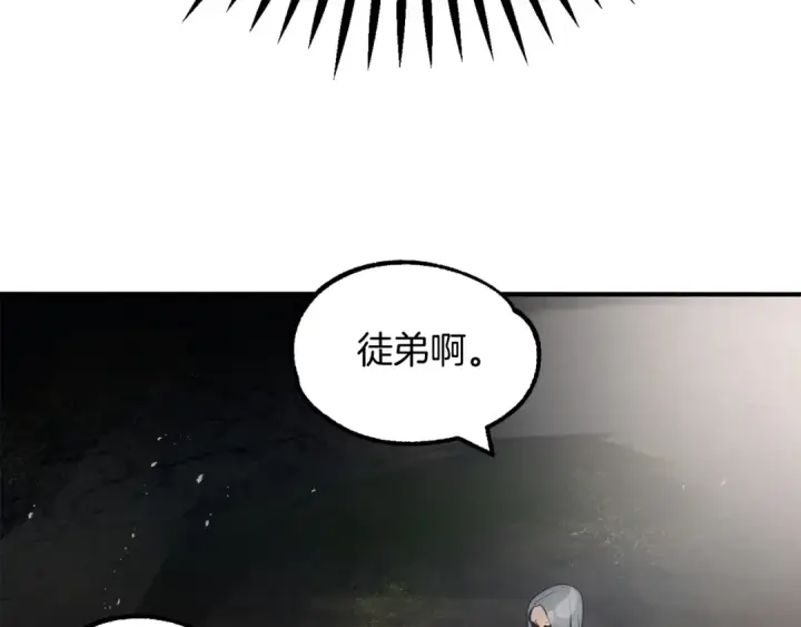 漫画《法师家族的恶少小儿子》第41话 把你打碎第163张图
