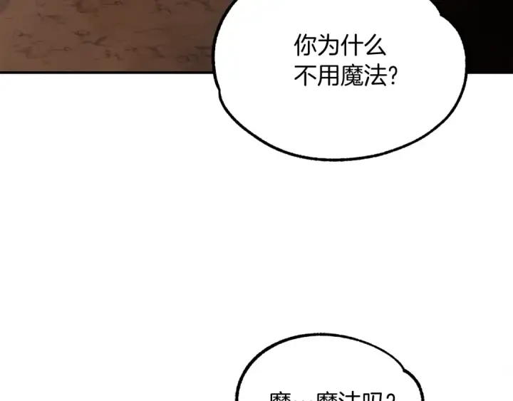漫画《法师家族的恶少小儿子》第41话 把你打碎第165张图