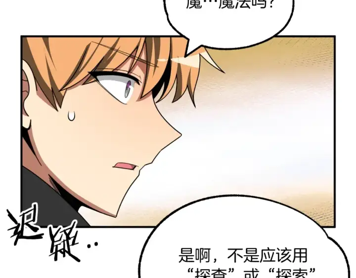 漫画《法师家族的恶少小儿子》第41话 把你打碎第166张图