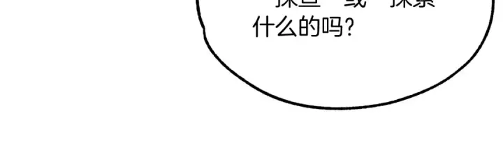 漫画《法师家族的恶少小儿子》第41话 把你打碎第167张图