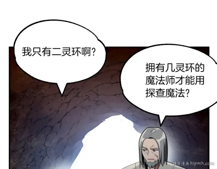 漫画《法师家族的恶少小儿子》第41话 把你打碎第168张图
