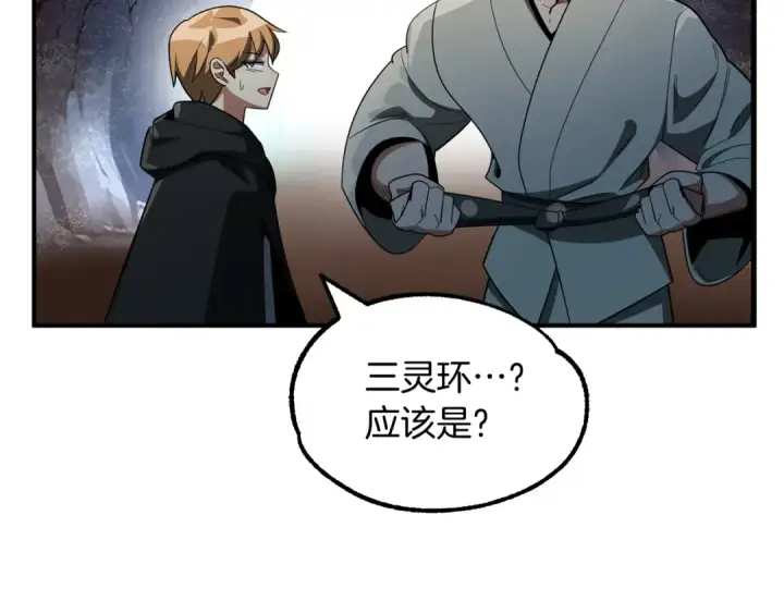 漫画《法师家族的恶少小儿子》第41话 把你打碎第169张图