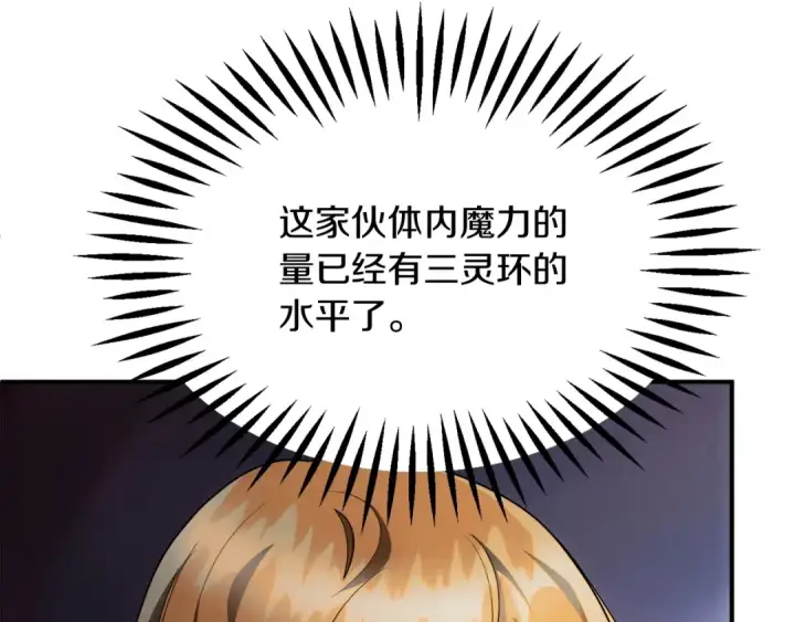 漫画《法师家族的恶少小儿子》第41话 把你打碎第170张图