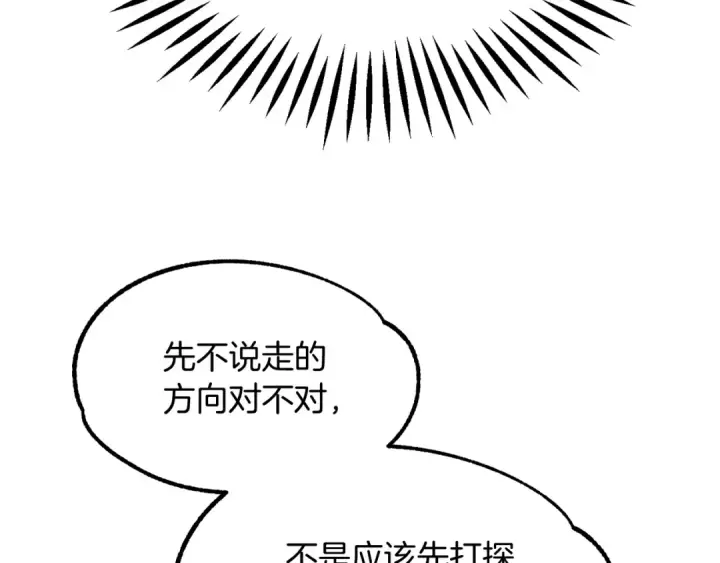 漫画《法师家族的恶少小儿子》第41话 把你打碎第173张图