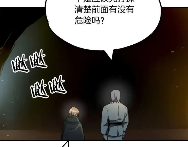 漫画《法师家族的恶少小儿子》第41话 把你打碎第174张图