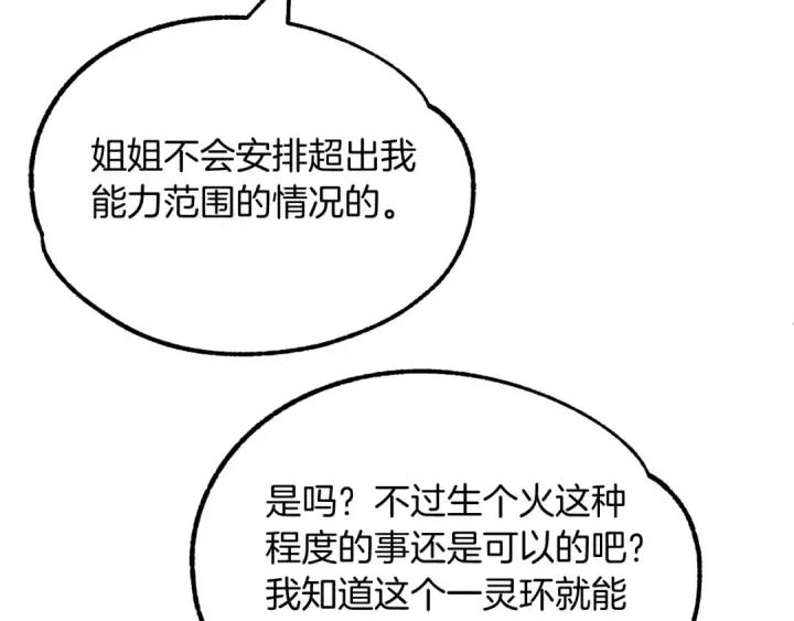 漫画《法师家族的恶少小儿子》第41话 把你打碎第175张图