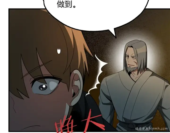 漫画《法师家族的恶少小儿子》第41话 把你打碎第176张图