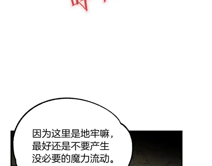 漫画《法师家族的恶少小儿子》第41话 把你打碎第177张图
