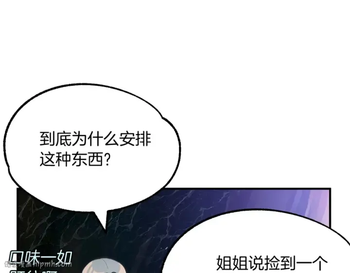 漫画《法师家族的恶少小儿子》第41话 把你打碎第192张图