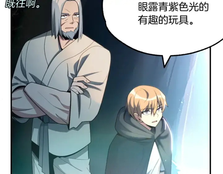 漫画《法师家族的恶少小儿子》第41话 把你打碎第193张图