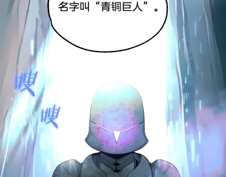 漫画《法师家族的恶少小儿子》第41话 把你打碎第195张图