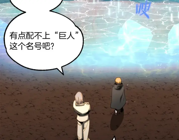 漫画《法师家族的恶少小儿子》第41话 把你打碎第197张图