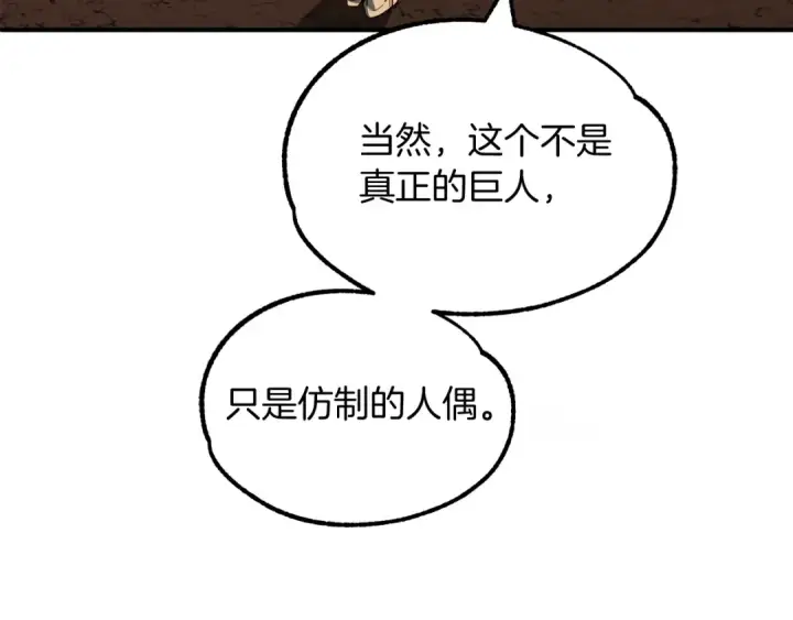 漫画《法师家族的恶少小儿子》第41话 把你打碎第198张图