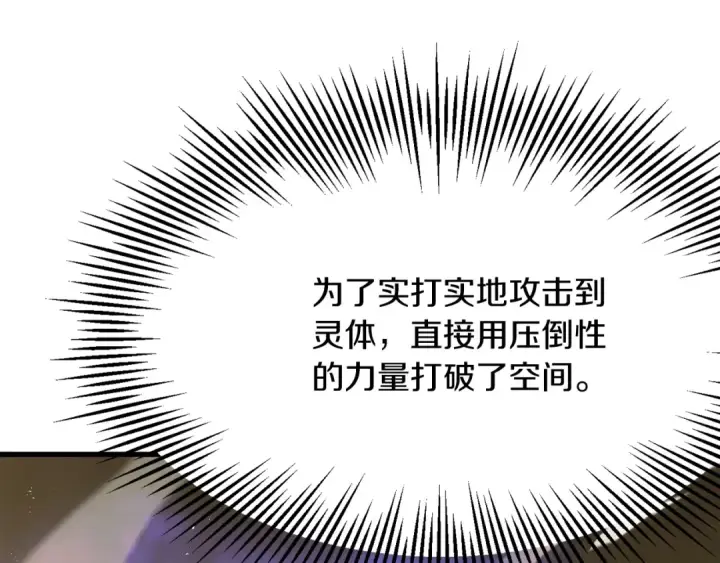 漫画《法师家族的恶少小儿子》第41话 把你打碎第20张图
