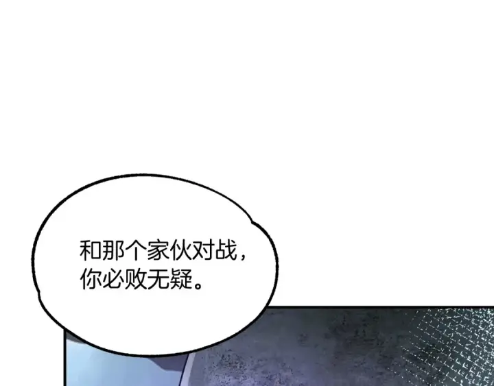 漫画《法师家族的恶少小儿子》第41话 把你打碎第202张图