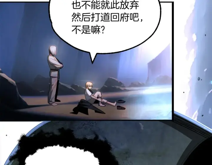 漫画《法师家族的恶少小儿子》第41话 把你打碎第205张图