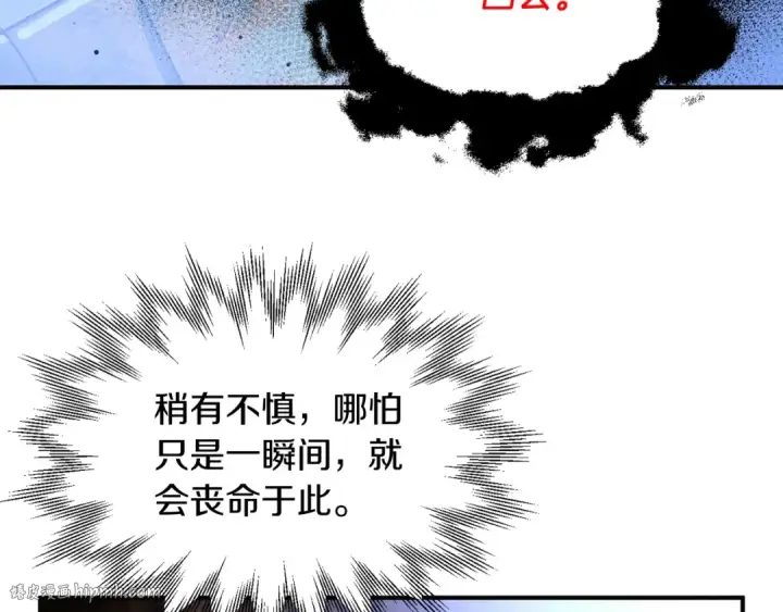 漫画《法师家族的恶少小儿子》第41话 把你打碎第208张图