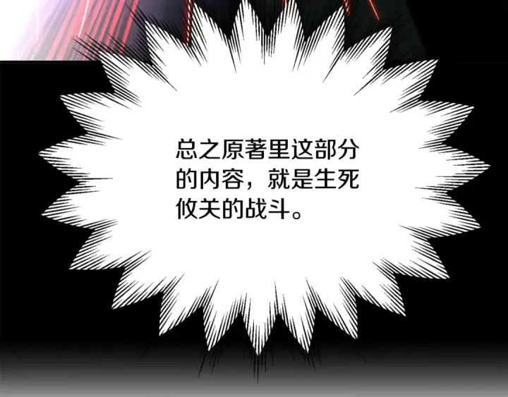 漫画《法师家族的恶少小儿子》第41话 把你打碎第218张图