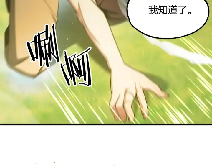 漫画《法师家族的恶少小儿子》第41话 把你打碎第22张图