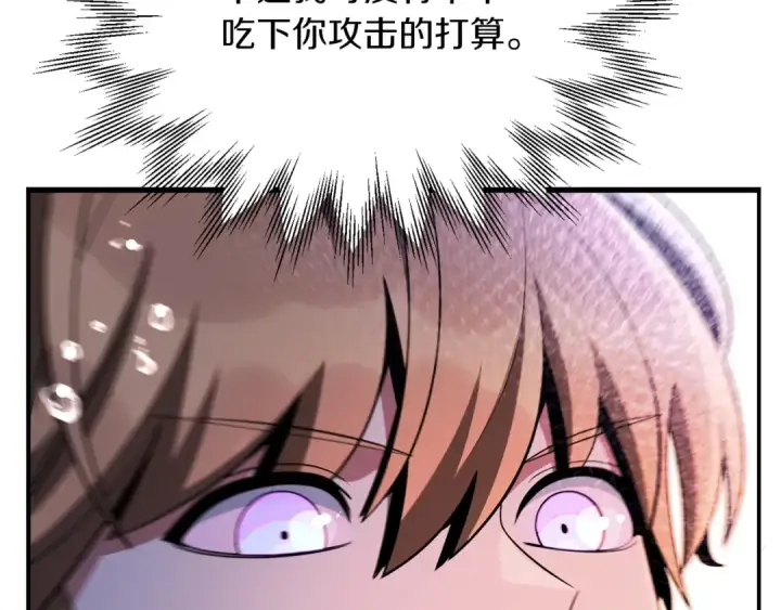漫画《法师家族的恶少小儿子》第41话 把你打碎第226张图