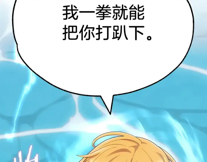 漫画《法师家族的恶少小儿子》第41话 把你打碎第235张图