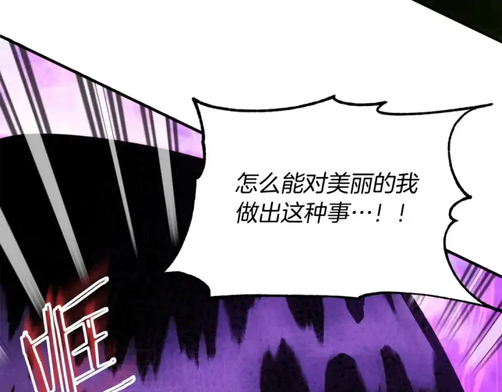 漫画《法师家族的恶少小儿子》第41话 把你打碎第33张图