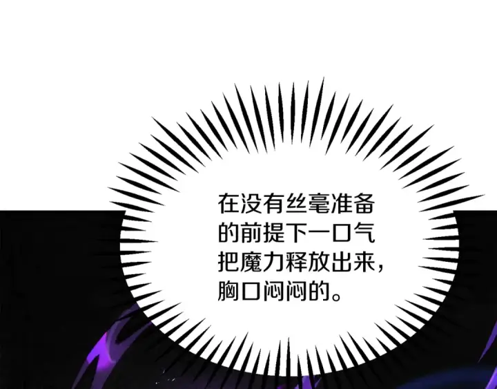 漫画《法师家族的恶少小儿子》第41话 把你打碎第37张图