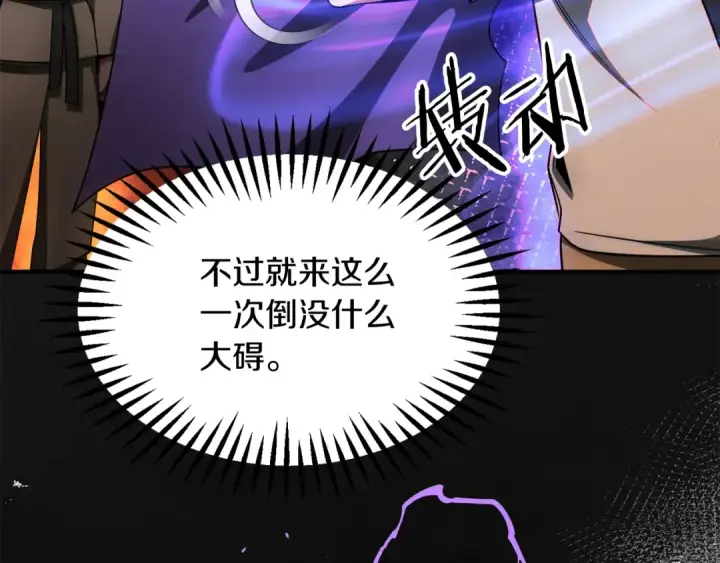 漫画《法师家族的恶少小儿子》第41话 把你打碎第39张图
