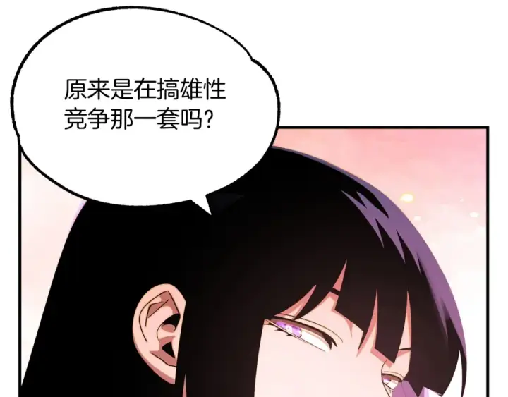 漫画《法师家族的恶少小儿子》第41话 把你打碎第41张图