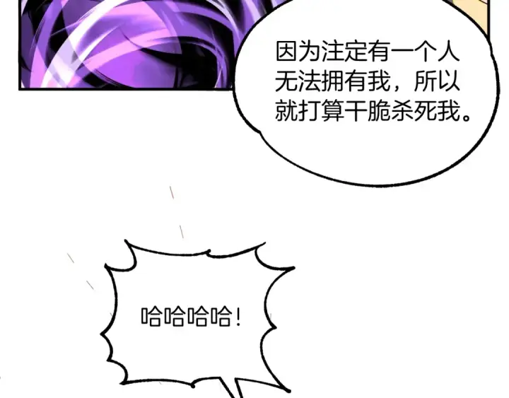 漫画《法师家族的恶少小儿子》第41话 把你打碎第43张图