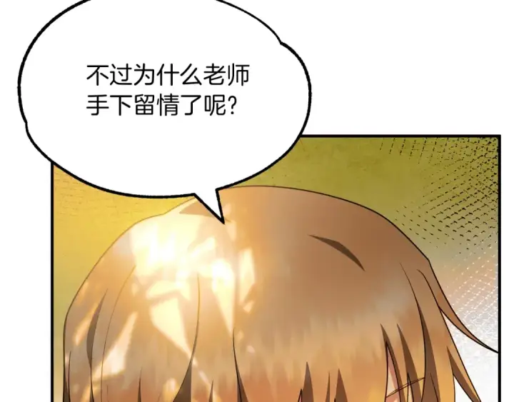 漫画《法师家族的恶少小儿子》第41话 把你打碎第50张图