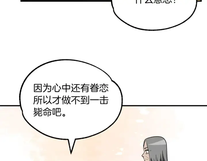 漫画《法师家族的恶少小儿子》第41话 把你打碎第52张图