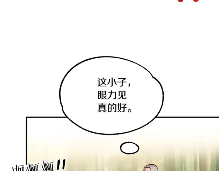 漫画《法师家族的恶少小儿子》第41话 把你打碎第59张图