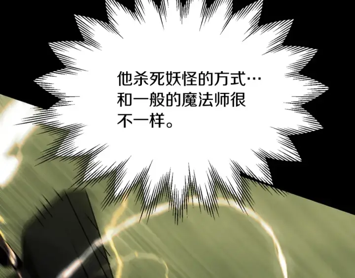 漫画《法师家族的恶少小儿子》第41话 把你打碎第62张图