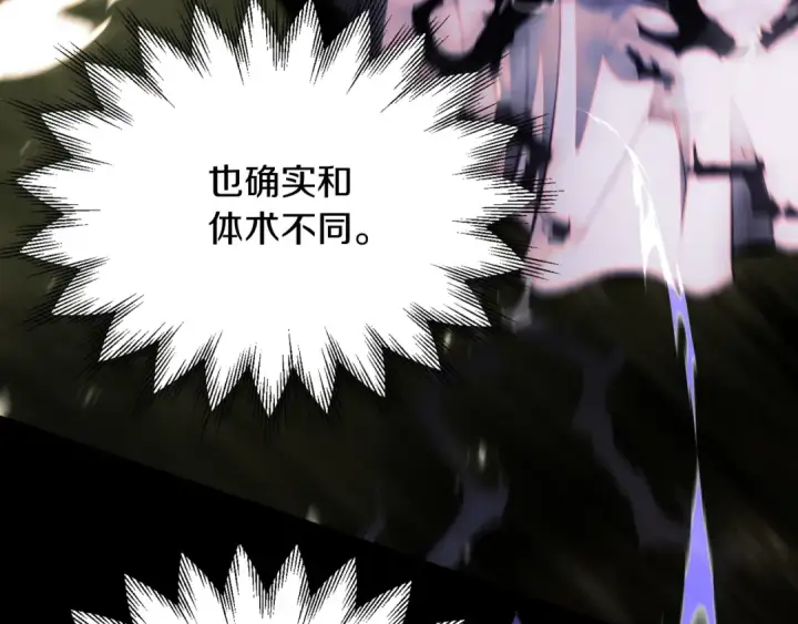 漫画《法师家族的恶少小儿子》第41话 把你打碎第65张图