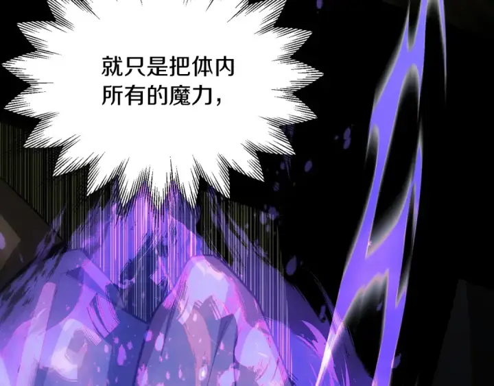 漫画《法师家族的恶少小儿子》第41话 把你打碎第66张图