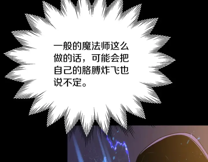 漫画《法师家族的恶少小儿子》第41话 把你打碎第73张图