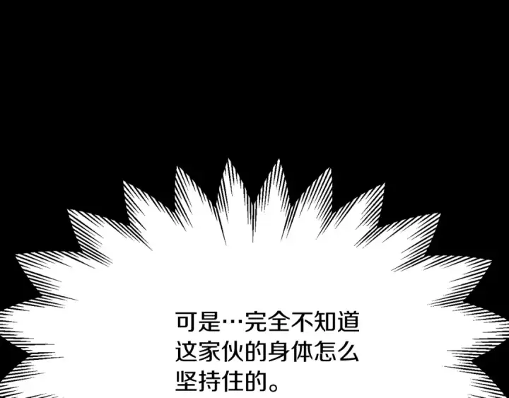 漫画《法师家族的恶少小儿子》第41话 把你打碎第76张图
