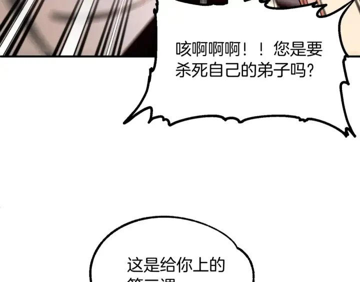 漫画《法师家族的恶少小儿子》第41话 把你打碎第79张图